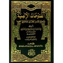 EL FÜTUHATÜL İLAHİYYE Bİ TAVDİHİ TEFSİRİL CELALEYN  (8CİLT) حاشية الجمل المسمى الفتوحات الإلهية بتوضيح تفسير الجلالين