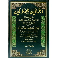 Cemaleyn Alel Celaleyn 2 Cilt جمالين علي الجلالين