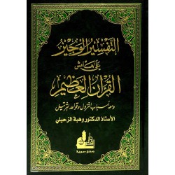 Et Tefsirül Veciz التفسير الوجيز