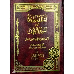 Esrar Cedide Fi Süretil Kehf اسرار جديدة في سورة الكهف