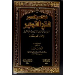 Muhtasaru Tefsiri Fethil Kadir مختصر تفسير فتح القدير