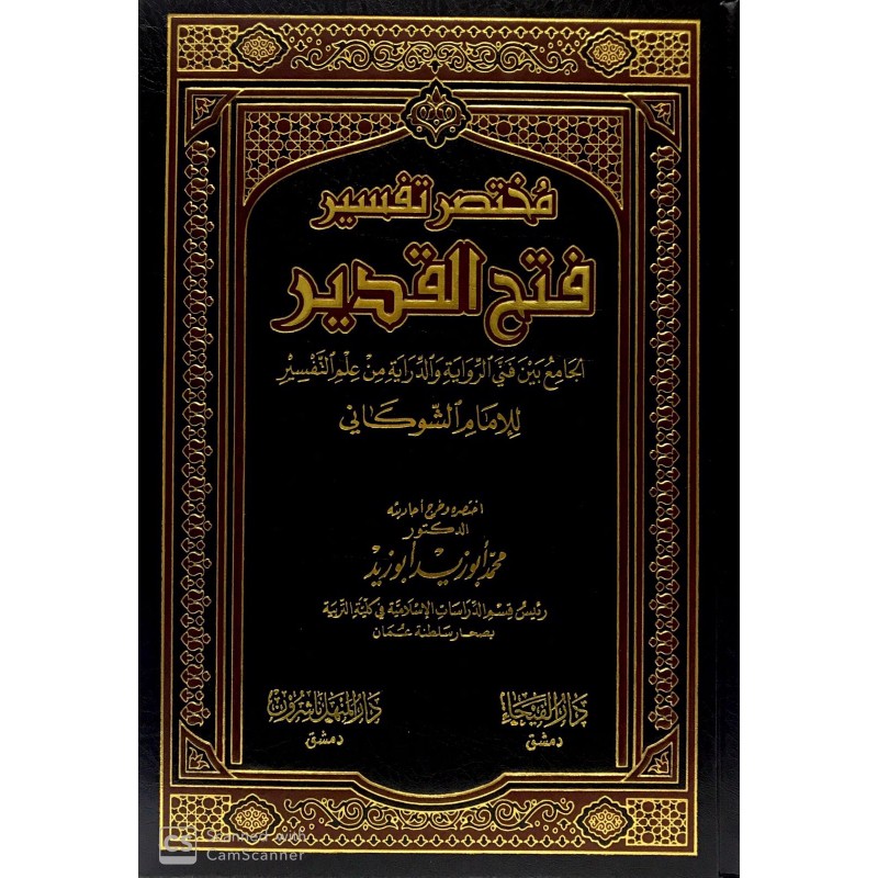 Muhtasaru Tefsiri Fethil Kadir مختصر تفسير فتح القدير
