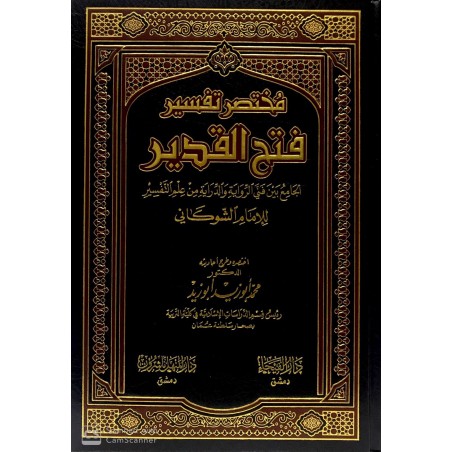 Muhtasaru Tefsiri Fethil Kadir مختصر تفسير فتح القدير