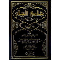 Camiul Beyan 15 cilt- جامع البيان عن تأويل آي القرآن
