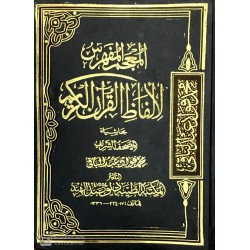 El Mu'cemul Müfehras -المعجم المفهرس لالفاظ القرآن الكريم