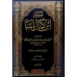 Tefsirü ibni Kemal paşazade 9 cilt- تفسير ابن كمال باشا