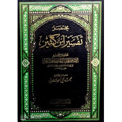 Muhtasaru Tefsi İbni Kesir 3 Cilt مختصر تفسير ابن كثير