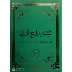 Tefsir Ruhul Beyan 10 cilt- تفسير روح البيان