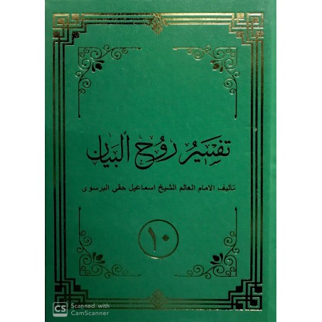 Tefsir Ruhul Beyan 10 cilt- تفسير روح البيان