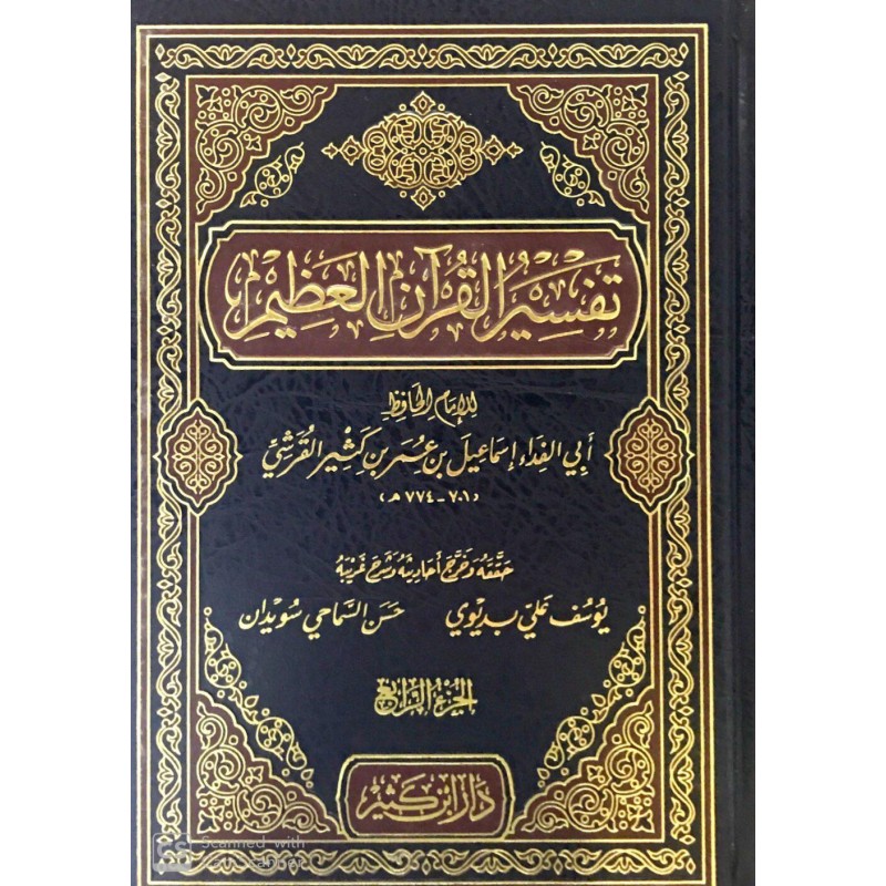 Tefsirül Kuranil Azim 4Cilt - تفسير القرآن العظيم