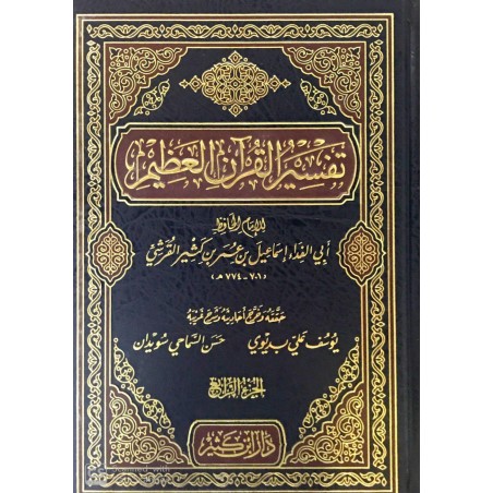 Tefsirül Kuranil Azim 4Cilt - تفسير القرآن العظيم