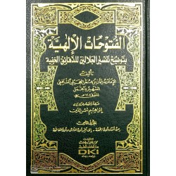 Futuhatül İlahiyye 8 Cilt الفتحات الالهية