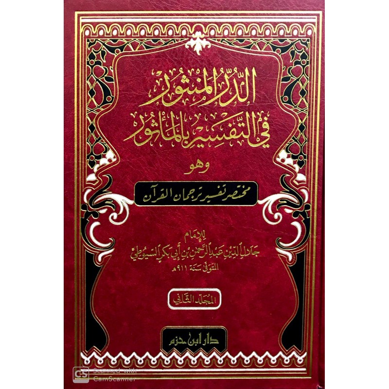 Dürrü Mensür 2 Cilt الدر المنثور في التفسير بالمأثور