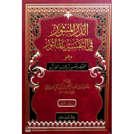 Dürrü Mensür 2 Cilt الدر المنثور في التفسير بالمأثور