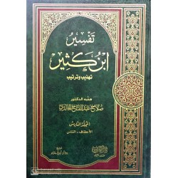 Tefsirü İbni Kesir 6 Cilt تفسير ابن كثير تهذيب وترتيب