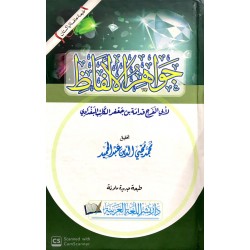 Cevahirul Elfaz جواهر الالفاظ