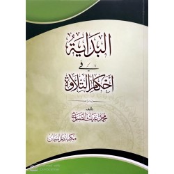 El Bidaye Fi Ahkam El tilavet- البداية في أحكام التلاوة