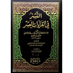 En-Neşr fil Kıraatil Aşr (1Cilt) - النشر في القراءات العشر