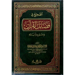 Es Sahih Fi Fezaili Kuran  الصحيح في فضائل القرآن