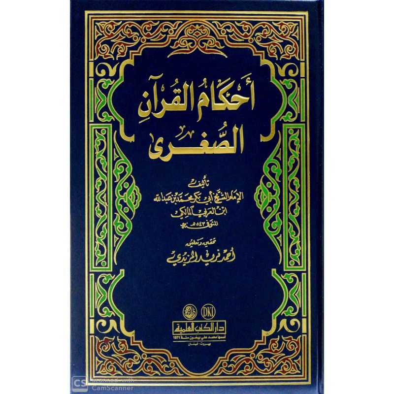 Ahkamül Kuranis-Suğra (1 Cilt) - أحكام القرآن الصغرى