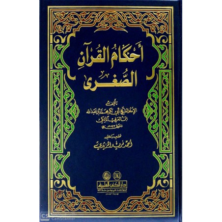 Ahkamül Kuranis-Suğra (1 Cilt) - أحكام القرآن الصغرى
