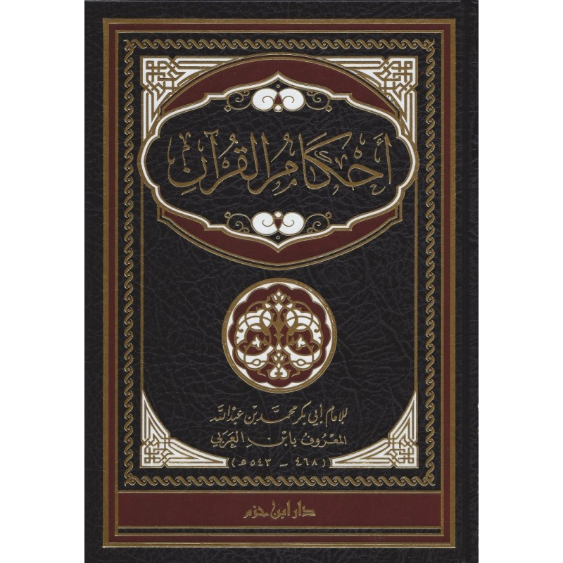 Ahkamül Kuran (1 Cilt) - أحكام القرآن