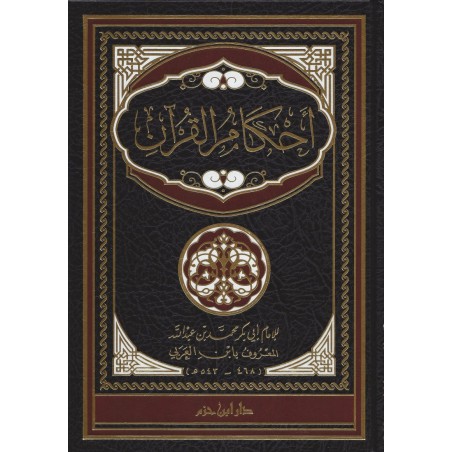 Ahkamül Kuran (1 Cilt) - أحكام القرآن