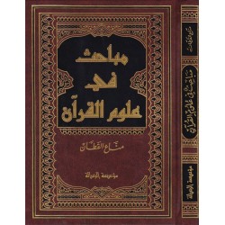 Mebahis Fi Ulumil Kuran -مباحث في علوم القرآن
