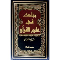 Mebahis Fi Ulumil Kuran -مباحث في علوم القرآن