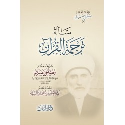 MESELETÜ TERCEMETÜL KUR'AN (1 CİLT) - مسألة ترجمة القرآن
