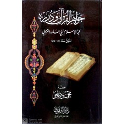 Cevahirul Kuran Ve Düreruhu - جواهرالقرآن ودرره