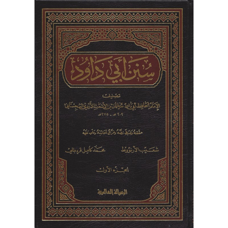 Sünenü Ebü Davud 7 Cilt- سنن أبي داؤد