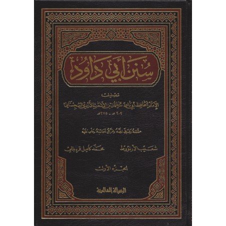 Sünenü Ebü Davud 7 Cilt- سنن أبي داؤد