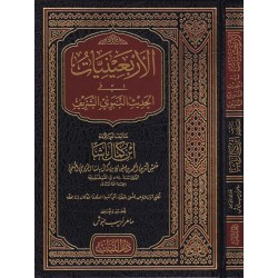 El Erbeinyyat Fil Hadisin Nebevi- الأربعينيات في الحديث الشريف النبوي الشريف