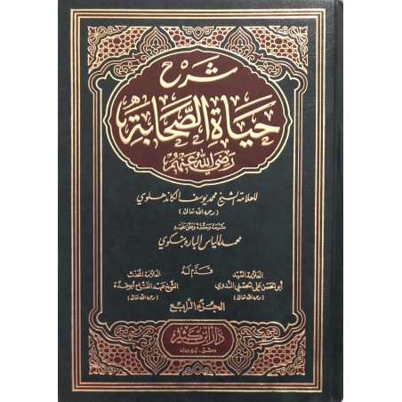 Şerhu Hayatis Sahabe 4 Cilt- شرح حياة الصحابة