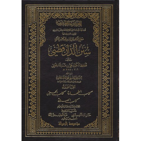 Sünenü Daru Kutni 6 Cilt - سنن الدار قطني