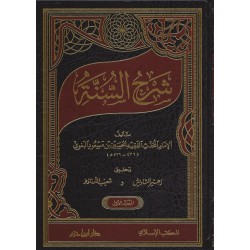 Şerhus Sünne 3 Cilt- شرح السنة