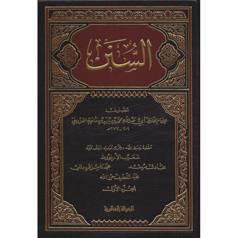 Es Sünen 5 Cilt- السنن المشهور بسنن ابن ماجة