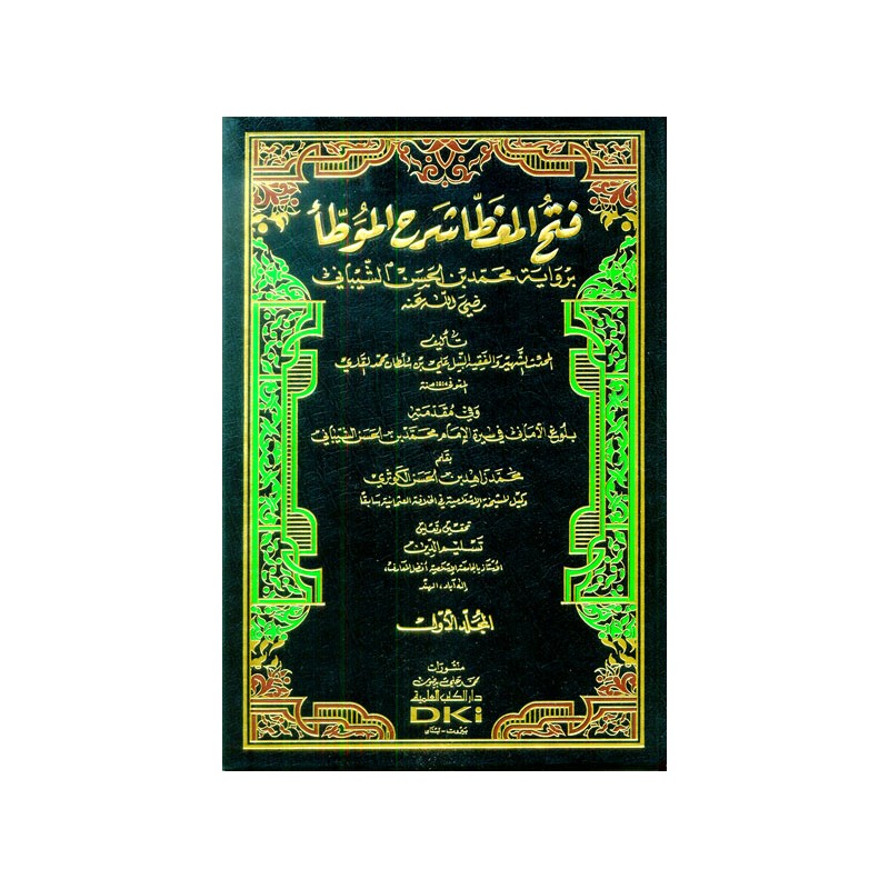Fethül mugatta şerhül Muvatta bi rivayeti eş-Şeybani (3Cilt) -   فتح المغطا شرح الموطأ برواية الشيباني