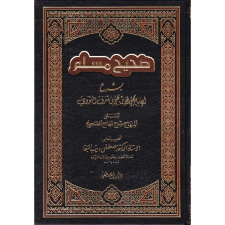 Sahihi Müslim Bişerhi Nevevi 6 Cilt-  صحيح مسلم بشرح النووي