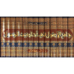 Camiul Usul Fi Ehadisir Rasul 13 Cilt- جامع الأصول في أحاديث الرسول