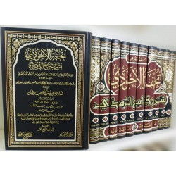 Tuhfetül Ahvezi 10 Cilt- تحفة الأحوذي شرح جامع الترمذي