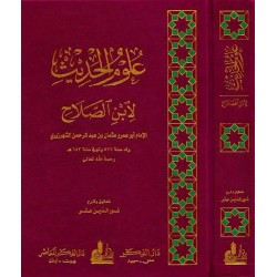 Ulumül Hadis (1Cilt) - علوم الحديث لابن الصلاح