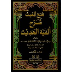 Fethül Mugis Şerhu Elfiyyetil Hadis ( 3Cilt ) - فتح المغيث شرح ألفية الحديث للعراقي
