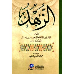 Ez-Zühd (1Cilt) - الزهد