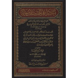 Mebadiu İlmil Hadis ve Usuluhu -  مبادئ علم الحديث وأصوله