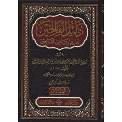 Delilül Falihin 5 Cilt- دليل الفالحين