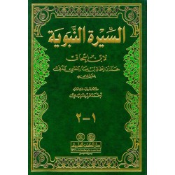 Es Siretün Nebeviyye- السيرة النبوية