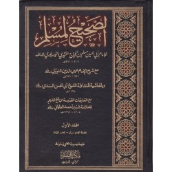 SAHİHİ MÜSLİM (7 CİLT)- صحيح مسلم
