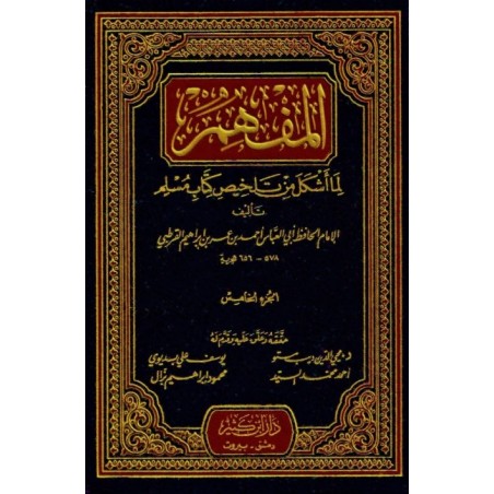 El Müfhim- المفهم لما أشكل من تلخيص كتاب مسلم